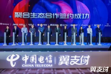 中国电信行业首发金融云产品 公布2021翼支付产业合作全新政策