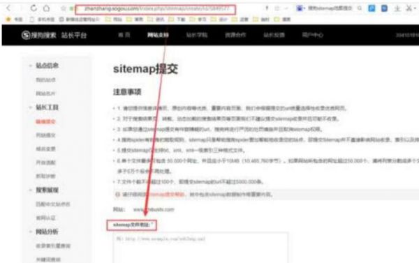 搜狗站长平台强开“sitemap地图提交权限”