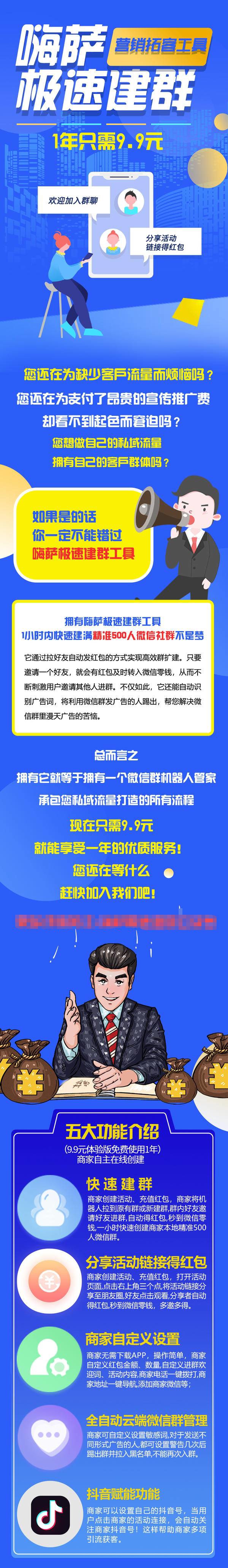 社群营销新玩法，极速建群助长线下实体拓客，嗨萨极速建群