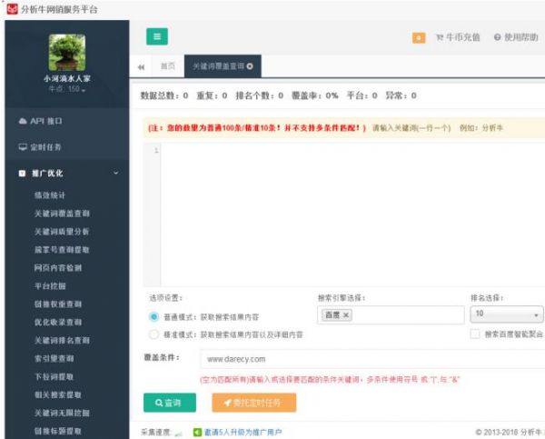 分析牛优化平台 多倍提升SEO优化技术效率