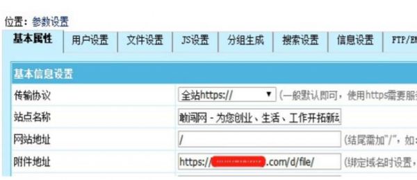 帝国CMS如何把文章页面的相对地址改为绝对地址