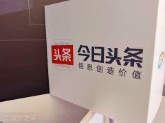 今日头条上线科普视频《科学家请回答2020》 连线对话诺奖得主