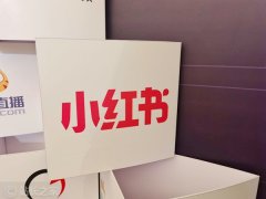 小微品牌指南：怎么在小红书上做生意？