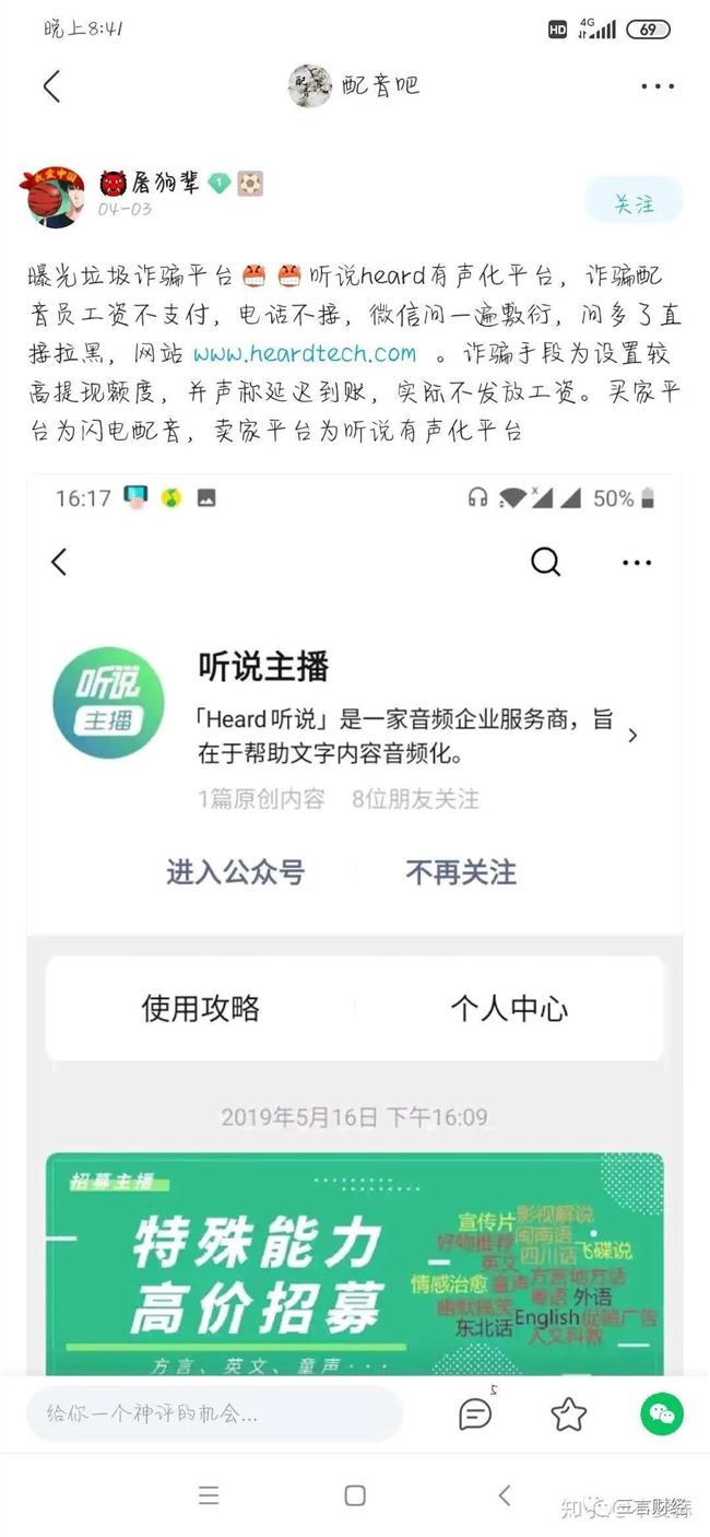 最近泛滥的配音兼职广告，是不是骗局？