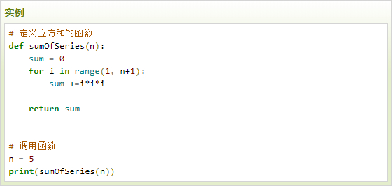 云计算开发学习实例：Python3 计算 n 个自然数的立方和