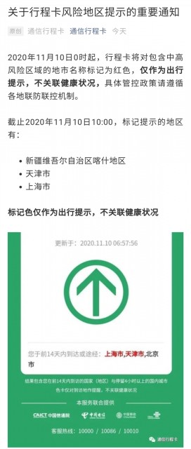 扫出绿色行程卡但出现红色城市名 官方回应：不关联健康状况