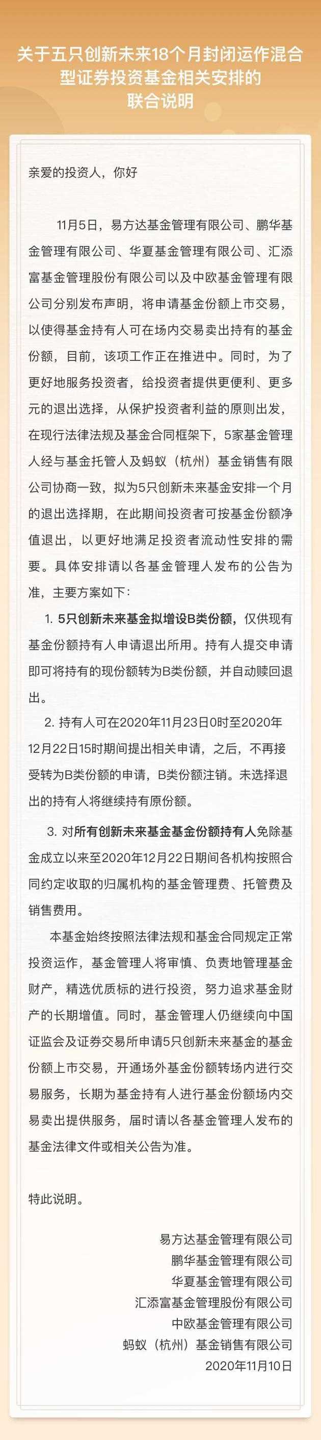 5只蚂蚁战配基金发联合声明 投资者可退出蚂蚁配售基金