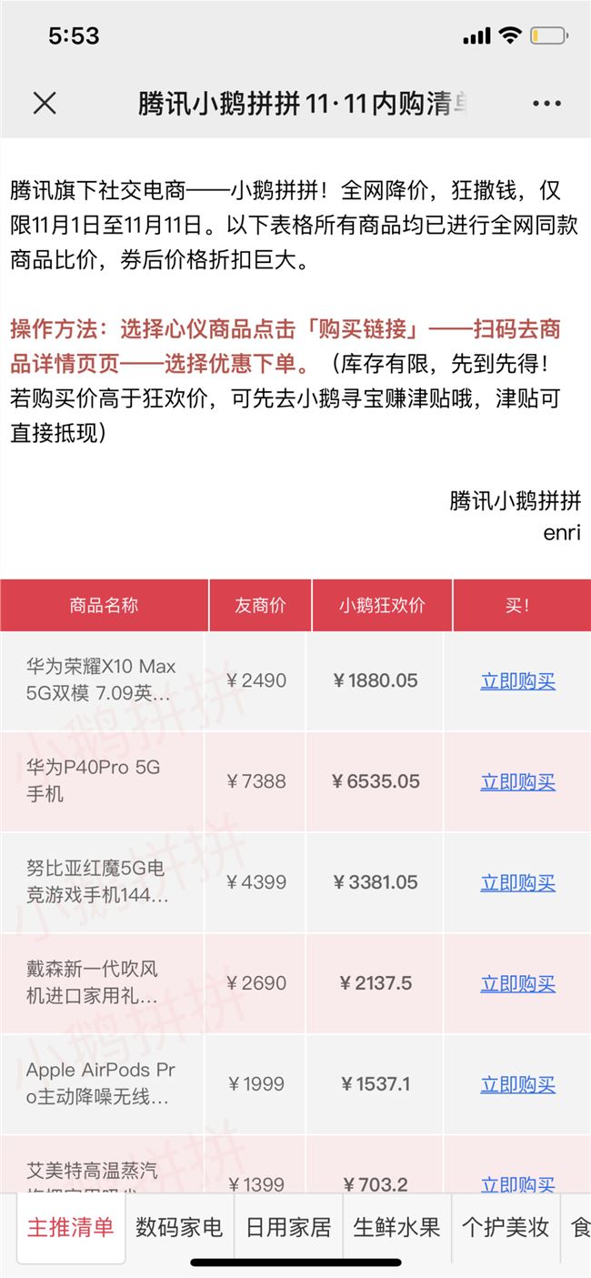 双十一「小鹅拼拼」正式出道：六个月过去了，老问题解决了么？