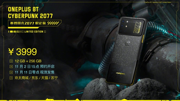 3999元！一加8T赛博朋克2077限定版开售：独特三段式设计