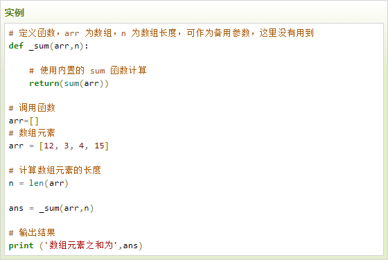 云计算开发学习实例：Python3 计算数组元素之和
