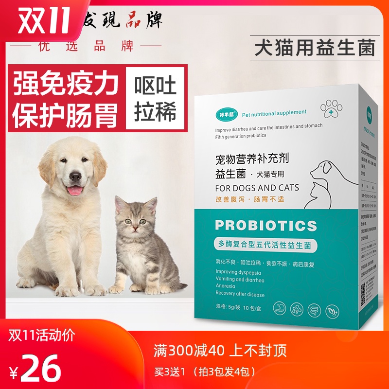 狗狗益生菌哪个牌子好（推荐5款销量高的狗狗益生菌品牌）