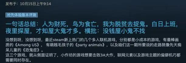 四个月四个爆款，小作坊游戏正在接连攻占 Steam 热门榜头部