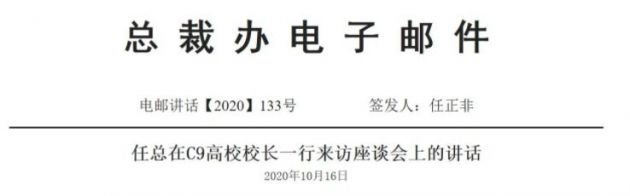 任正非：中国芯片设计制造世界领先 要重视制造设备、化学制剂等