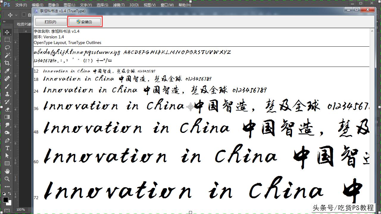 字体下载后怎么安装到ps（免费分享ps字体安装步骤）