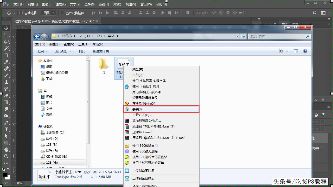 字体下载后怎么安装到ps（免费分享ps字体安装步骤）