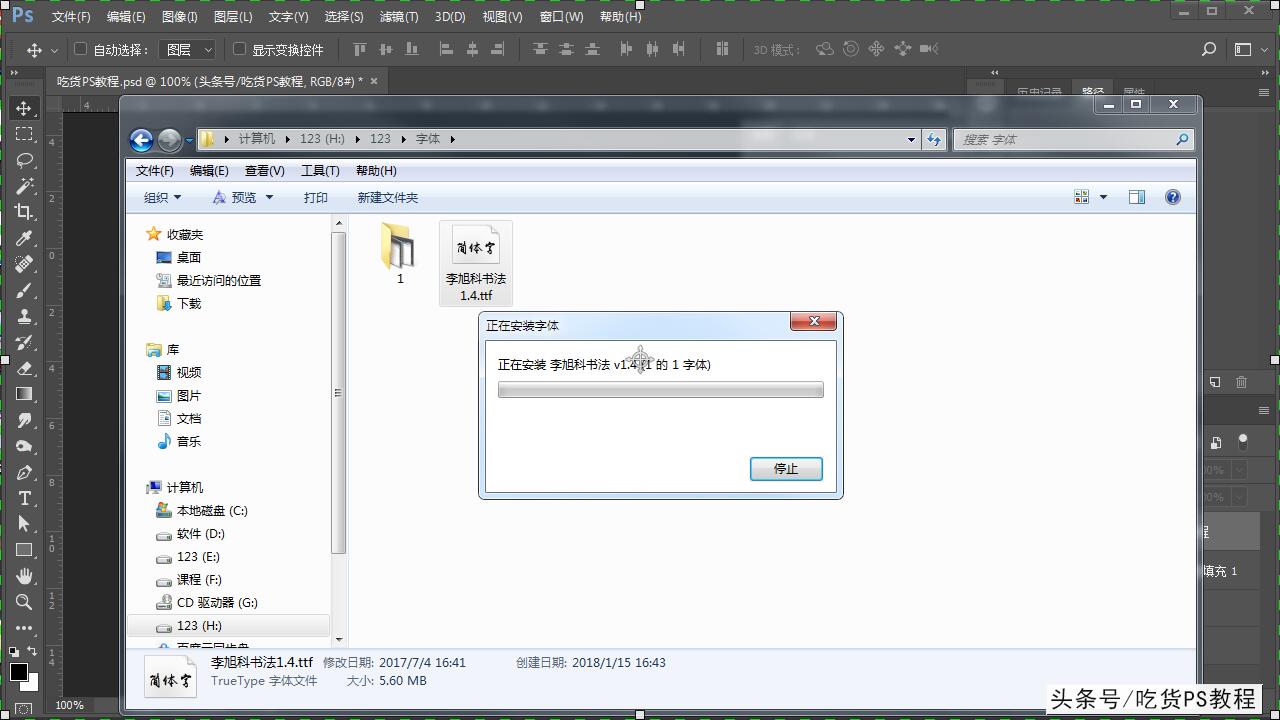 字体下载后怎么安装到ps（免费分享ps字体安装步骤）