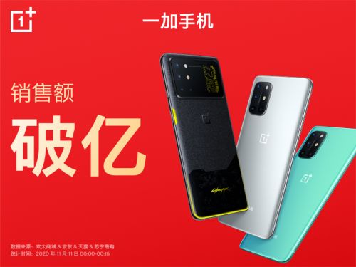 一加8T赛博朋克2077限定版25秒售罄 全平台销售额破亿