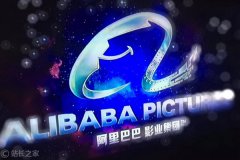 阿里影业：自11月12日起停止股份在新交所买卖 预期12月4日除牌
