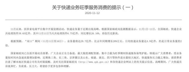 国家邮政局：“双11”期间业务量将达29.7亿件 珠三角等地区服务压力增加