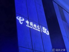 中国电信：11月9日至12月31日部分用户宽带可免费提速