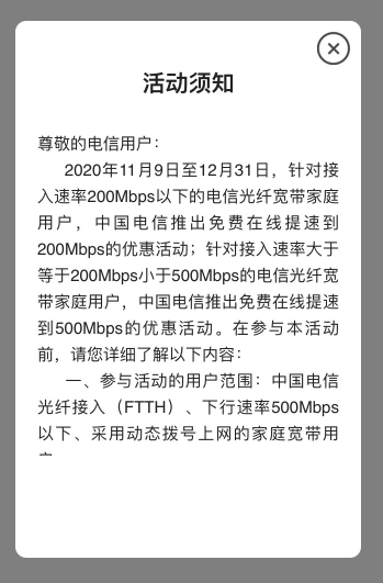 中国电信光纤宽带宣布免费提速：升级至 200Mbps 或 500Mbps，单次提速持续 7 天