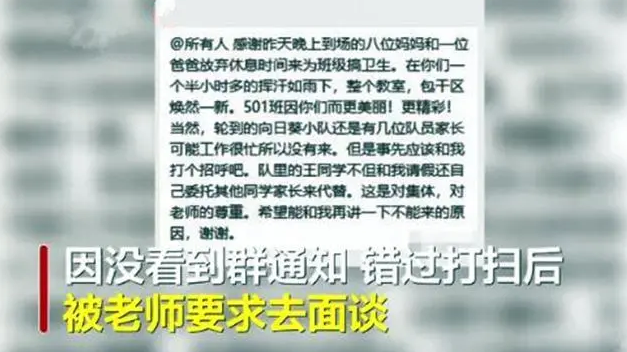 家长没参加小学大扫除被面谈