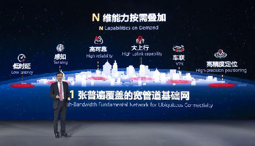 华为杨超斌发布面向“1+N”目标网的5G全系列解决方案