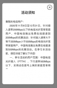 中国电信光纤宽带宣布免费提速：升级至 200Mbps 或 500Mbps，单