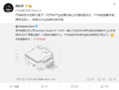 FF称电动汽车专利与特斯拉不相上下 贾跃亭：将继续专注投入