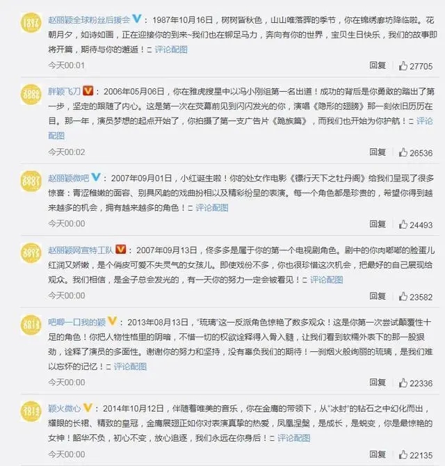 冯绍峰给赵丽颖的祝福评论被淹了