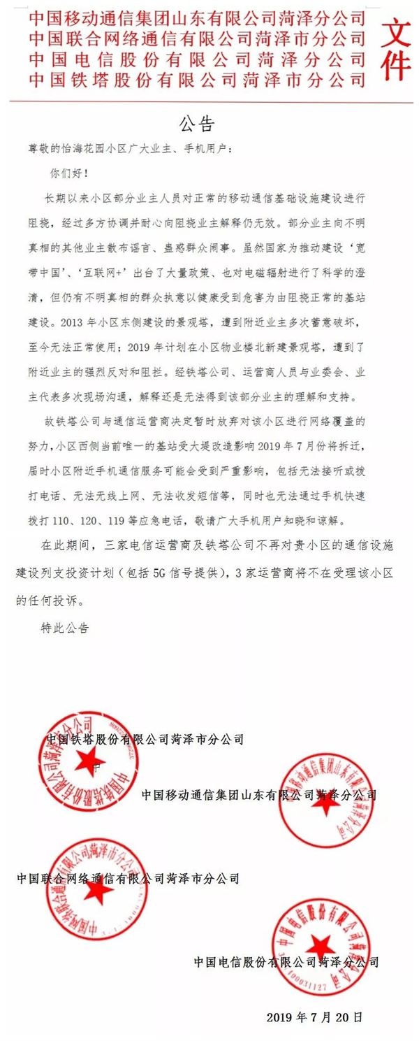 小区遭运营商断网后续（揭秘小区遭运营商断网内幕）