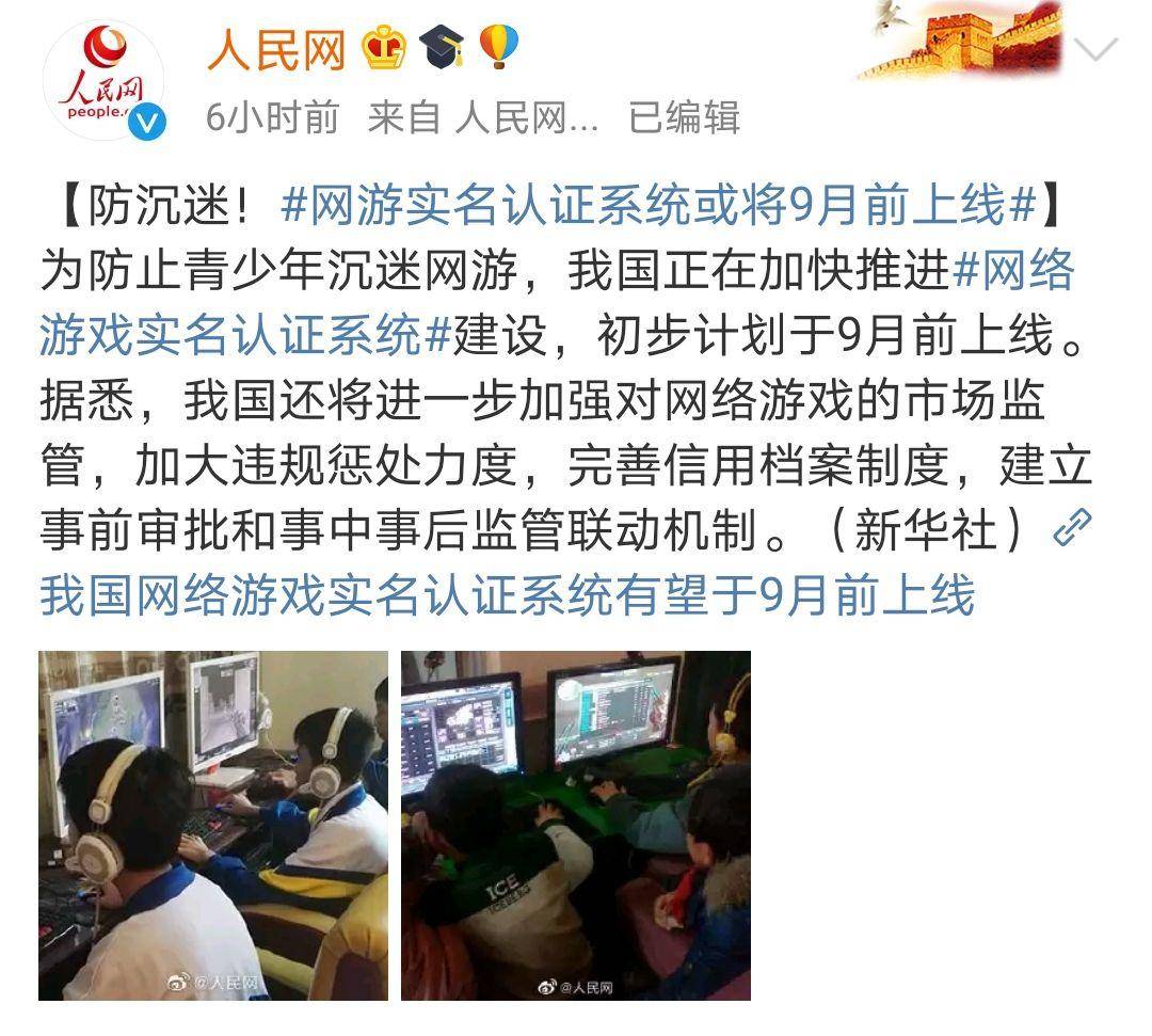 什么是网络实名制（深析网游实名认证系统）