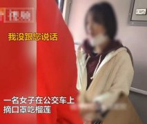 女子公交上摘口罩吃榴莲