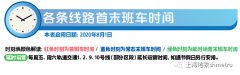 上海地铁运营时间表最晚几点（2020上海地铁运营最新时间表）