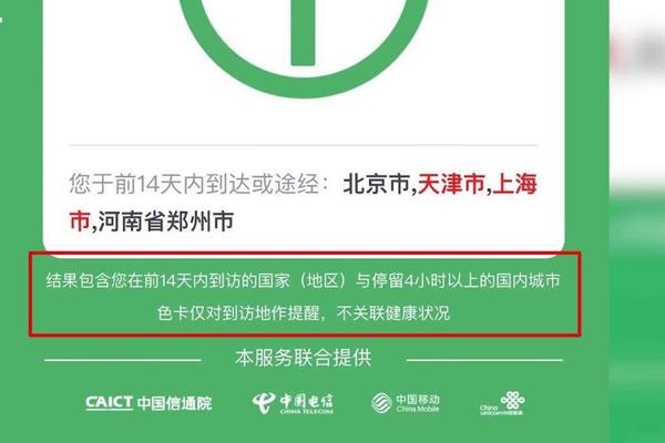 上海行程卡变红影响出现吗