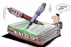 全国多省份叫停家长批改作业