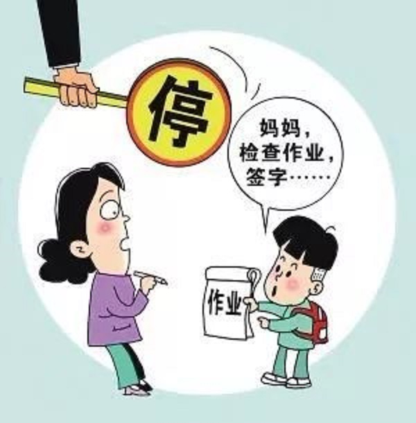 全国多省份叫停家长批改作业