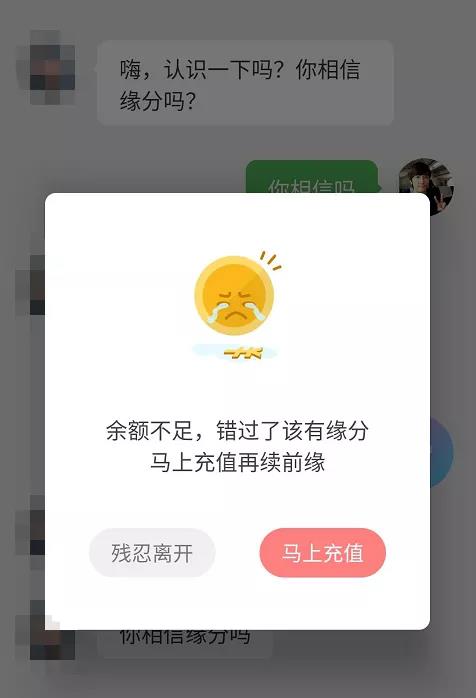 氪金交友APP启示录：别谈感情，太伤钱