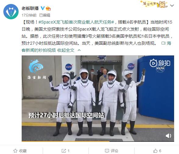 SpaceX龙飞船成功发射 4名宇航员将前往国际空间站停留6个月