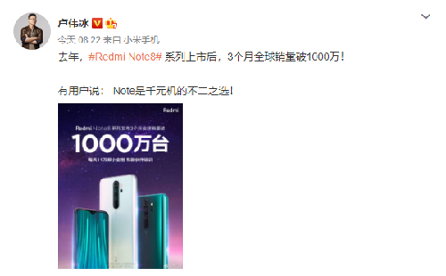 卢伟冰暗示Redmi Note9即将到来：千元机的不二之选