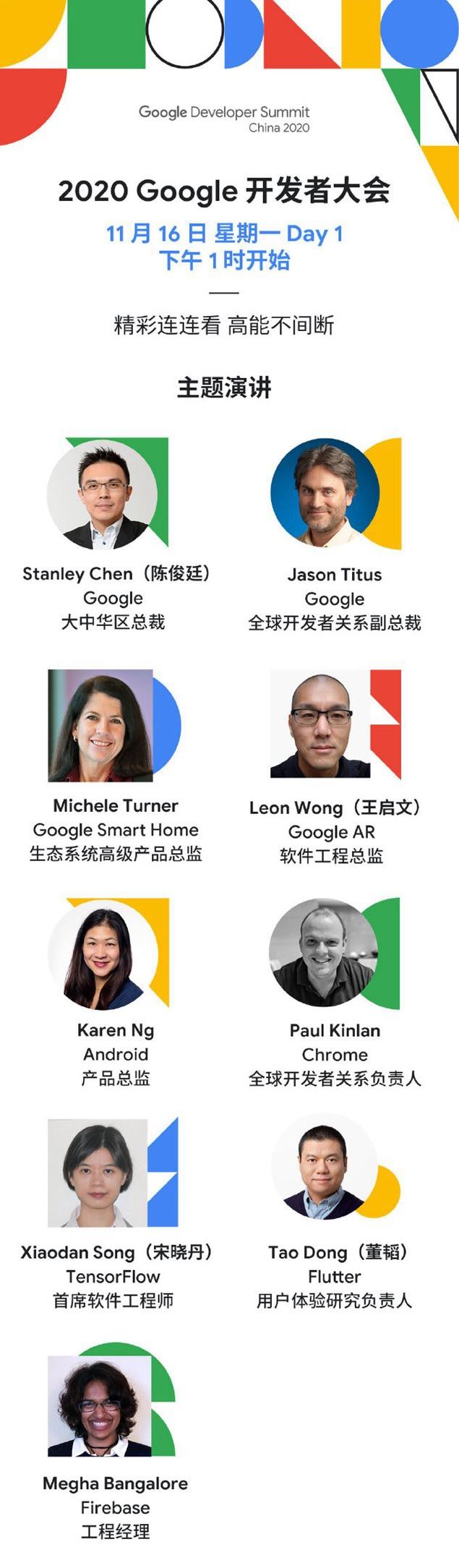 2020 Google开发者大会来了！首次全线上举行