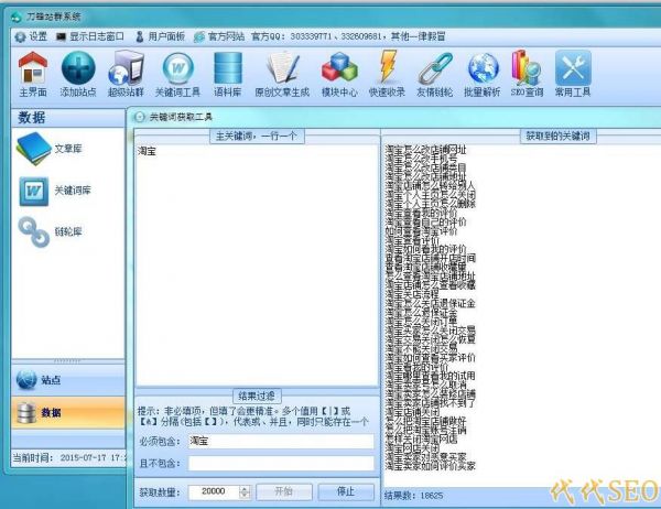 「seo專業整站優化」怎樣是網站站群優化 都有那些種類/優缺點