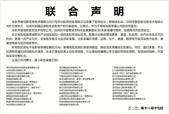 神州数码跌停 因未出现在荣耀收购方名单中