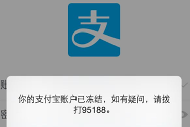 支付宝被冻结如何解冻？哪种最有效？