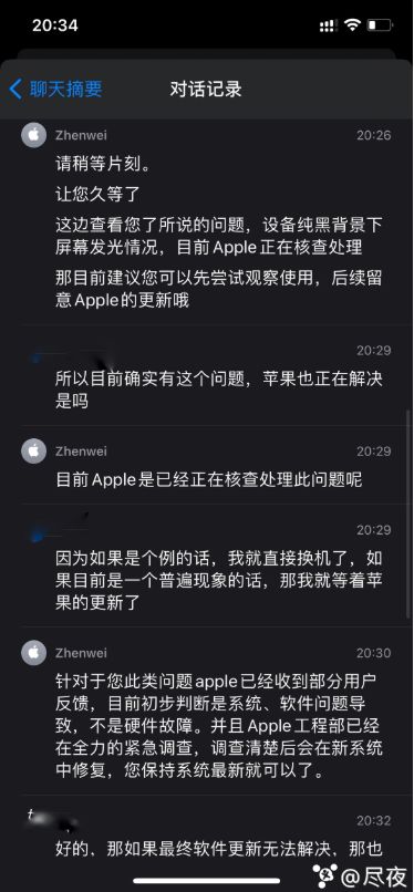 苹果客服回应iPhone12屏幕发绿：系统问题，稍后修复