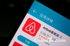 Airbnb公开IPO招股书 拟在纳斯达克上市