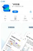 字节跳动旗下飞书文档在苹果App store上线