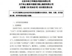 特斯拉供应商中科三环终止增资中国南方稀土集团有限公司