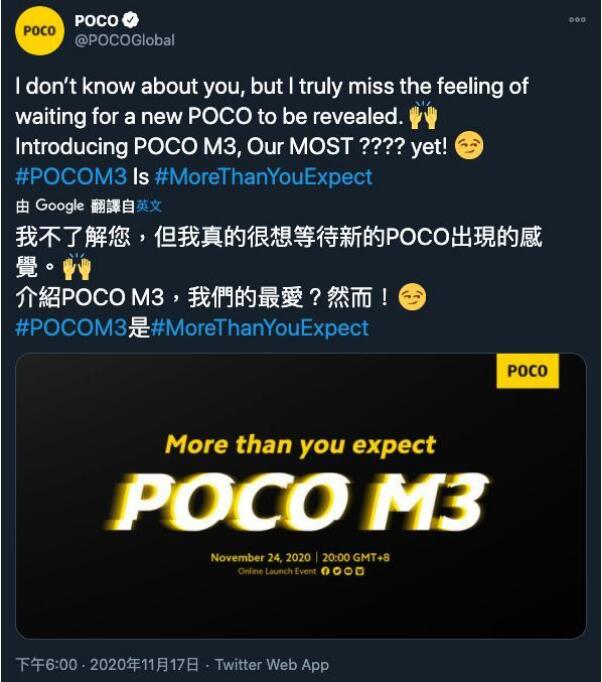 小米POCO M3将于24日正式发布 为Redmi Note 10 4G重塑版