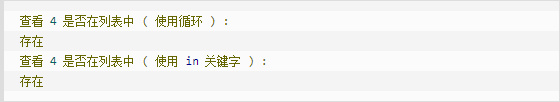 云计算开发实例：Python3 判断元素是否在列表中存在